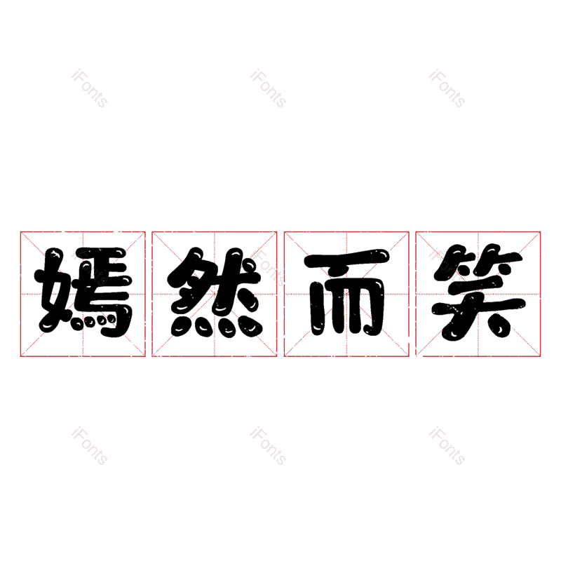 图片,元素,PNG,免抠素材